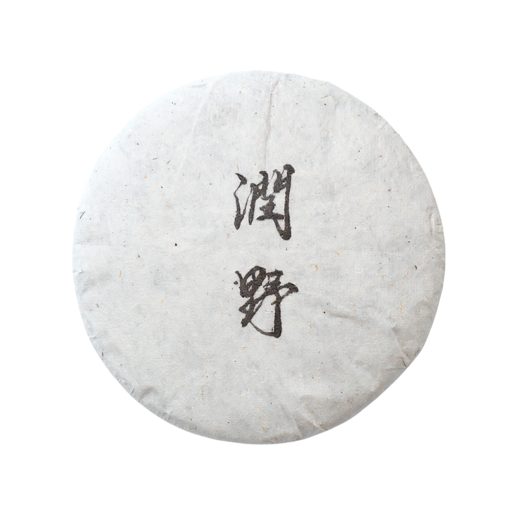 Tea & Leaf Runye 2023 Yiwu Ancient Tree Ripe Pu-erh Tea Cake 357 g – traditional round compressed Pu-erh wrapped in handmade paper with Chinese calligraphy 润野, representing aged forest and rice aroma from Yunnan, China.