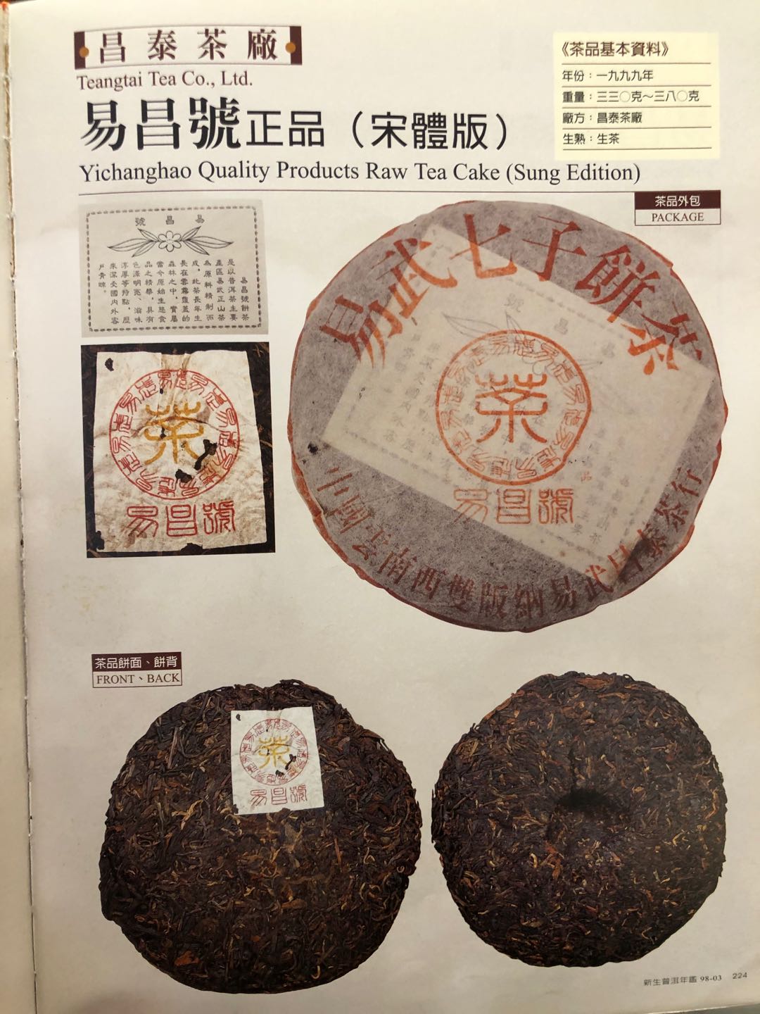 1999 Yichang Hao Songti vintage raw Pu-erh tea cake (Sung Edition) featured in Tengtai Tea Co. catalog — aged Sheng Pu-erh from Yunnan with original packaging and dry-stored condition – Tea & Leaf.