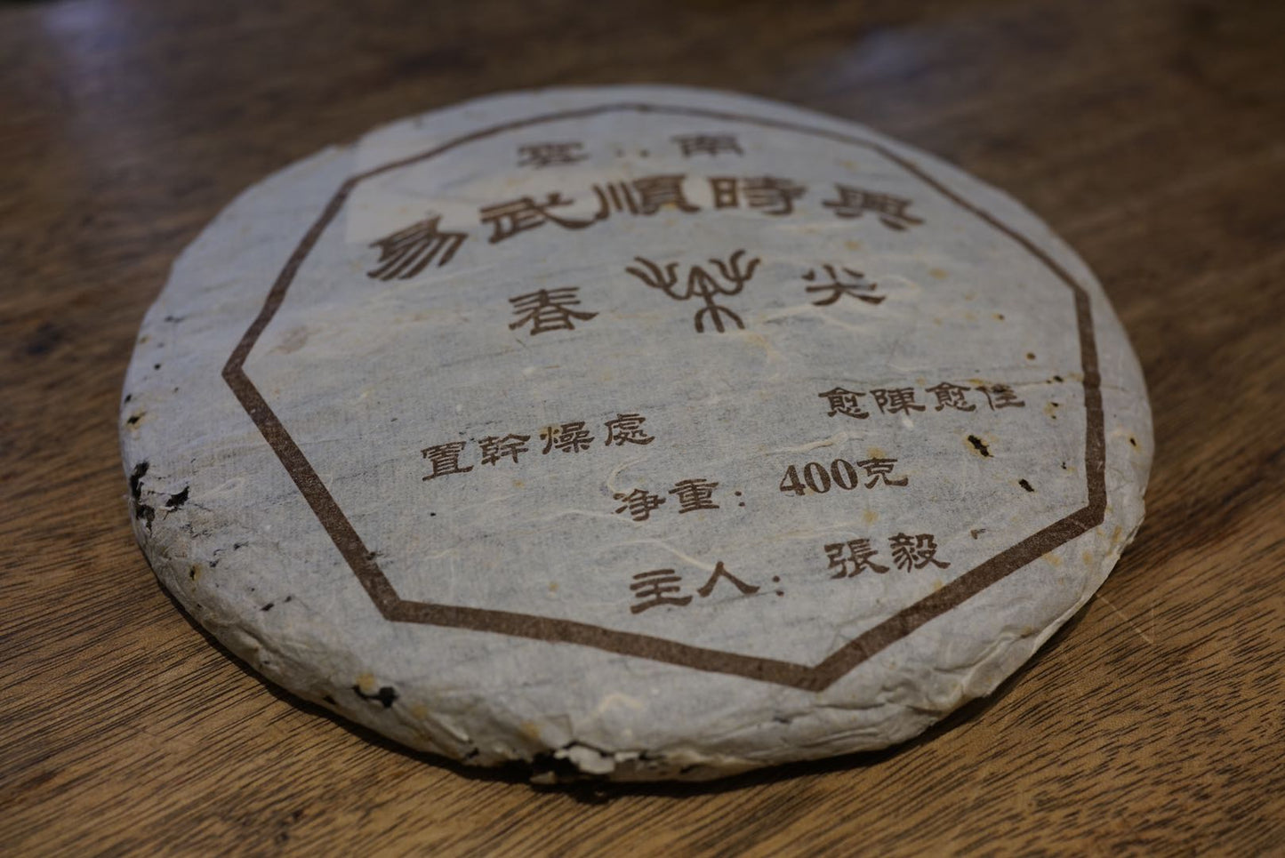 Vintage 2004 Shun Shi Xing Yiwu Ancient Tree raw Pu-erh tea cake — aged Sheng Pu-erh 400g with natural dry storage, traditional Chinese paper wrapping, and authentic Yunnan craftsmanship – Tea & Leaf.
